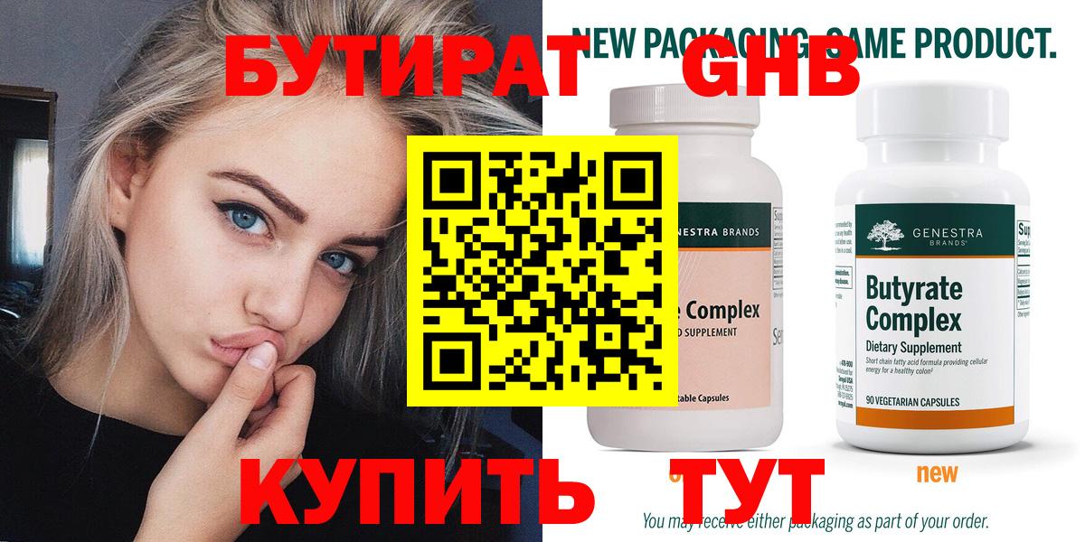 Бутират бутик  БУТИРАТ  Белая Калитва  Вход с VPN 
