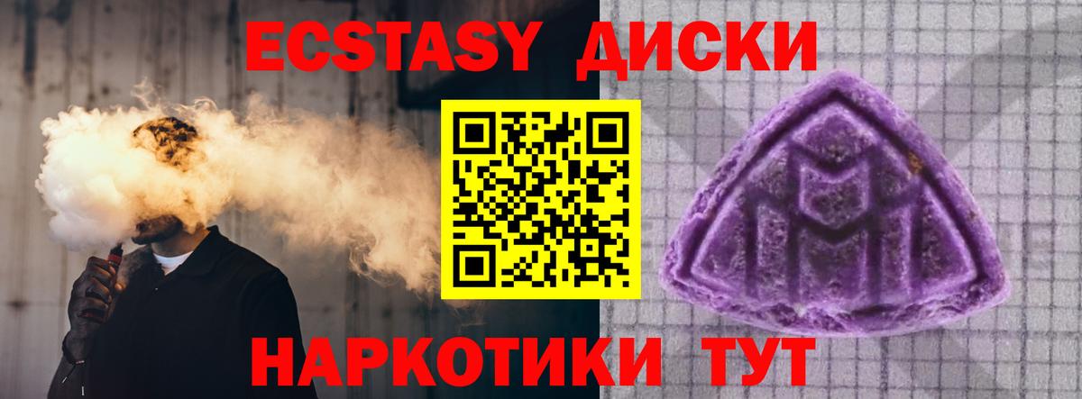 Ecstasy круглые  Вход с VPN  Ecstasy  Белая Калитва  ЭКСТАЗИ MDMA 